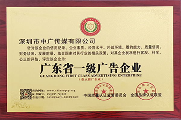 廣東省一級廣告企業
